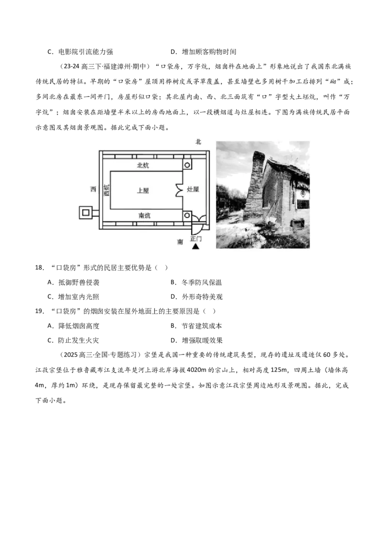 热点02哪吒之魔童闹海背后的地理知识（原卷版）_2025年新高考资料_二轮复习_01高考语文等多个文件_2025年高三地理高考二轮复习专项提升_重点&middot;难点&middot;热点专练（分地区）_天津专用