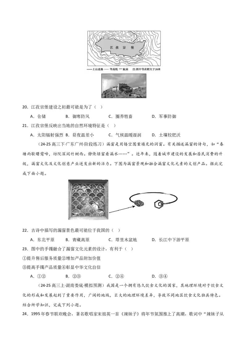 热点02哪吒之魔童闹海背后的地理知识（原卷版）_2025年新高考资料_二轮复习_01高考语文等多个文件_2025年高三地理高考二轮复习专项提升_重点&middot;难点&middot;热点专练（分地区）_天津专用