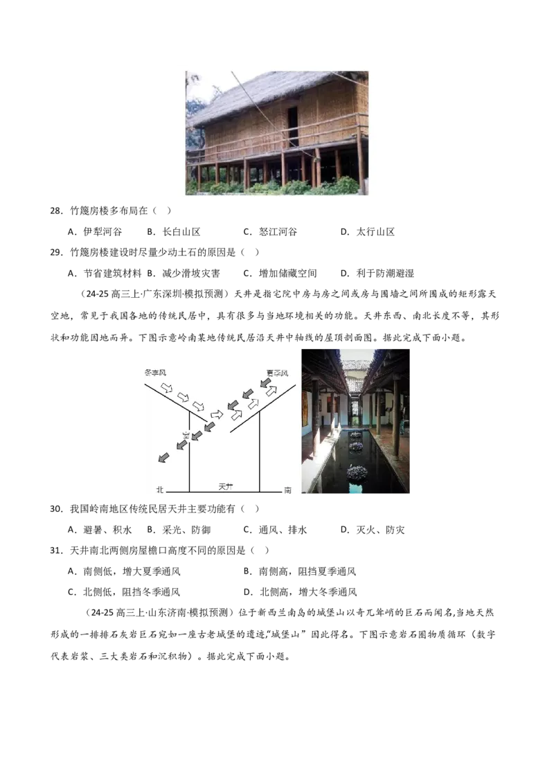 热点02哪吒之魔童闹海背后的地理知识（原卷版）_2025年新高考资料_二轮复习_01高考语文等多个文件_2025年高三地理高考二轮复习专项提升_重点&middot;难点&middot;热点专练（分地区）_天津专用