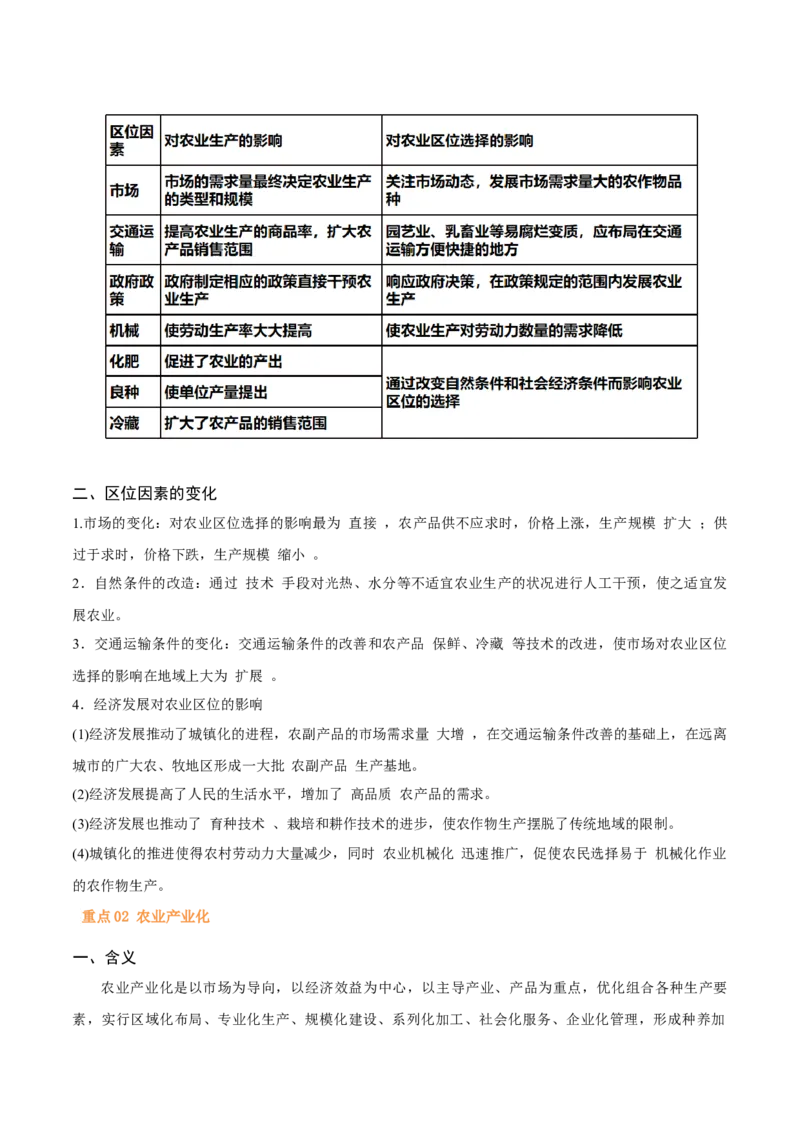 热点02哪吒之魔童闹海背后的地理知识（原卷版）_2025年新高考资料_二轮复习_01高考语文等多个文件_2025年高三地理高考二轮复习专项提升_重点&middot;难点&middot;热点专练（分地区）_天津专用