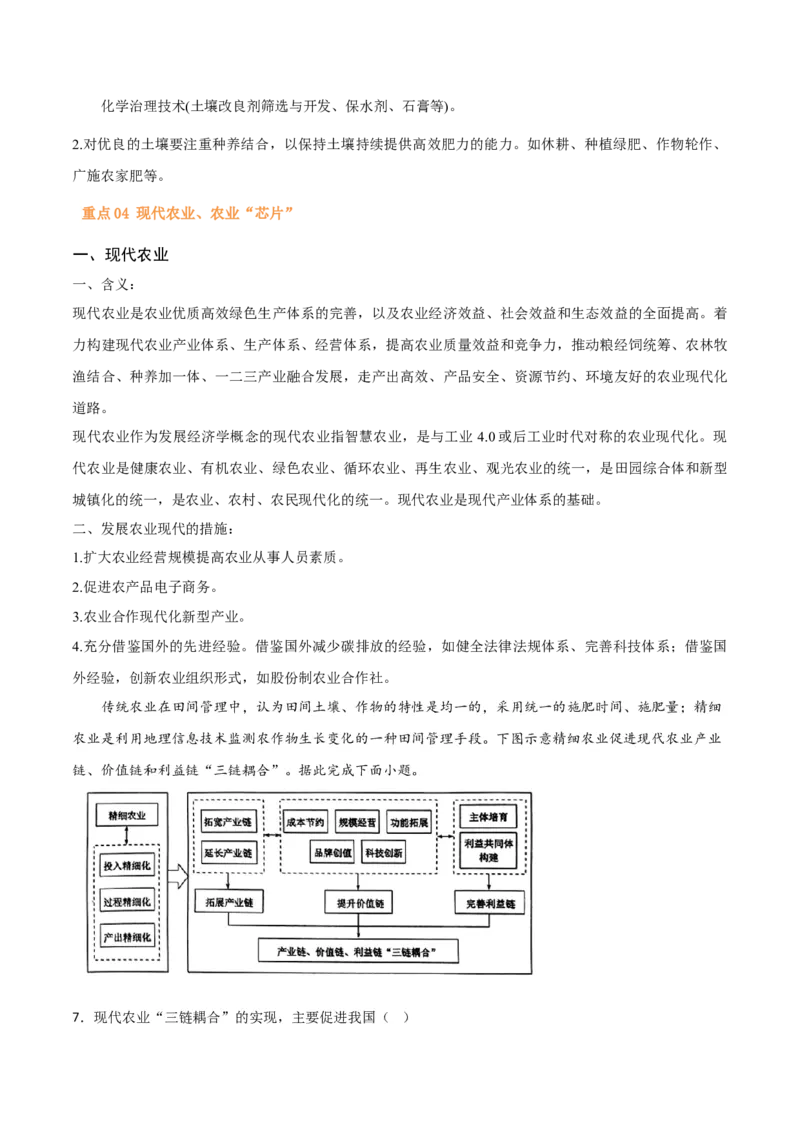 热点02哪吒之魔童闹海背后的地理知识（原卷版）_2025年新高考资料_二轮复习_01高考语文等多个文件_2025年高三地理高考二轮复习专项提升_重点&middot;难点&middot;热点专练（分地区）_天津专用