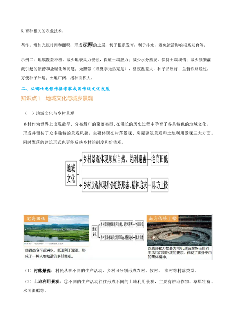 热点02哪吒之魔童闹海背后的地理知识（原卷版）_2025年新高考资料_二轮复习_01高考语文等多个文件_2025年高三地理高考二轮复习专项提升_重点&middot;难点&middot;热点专练（分地区）_天津专用