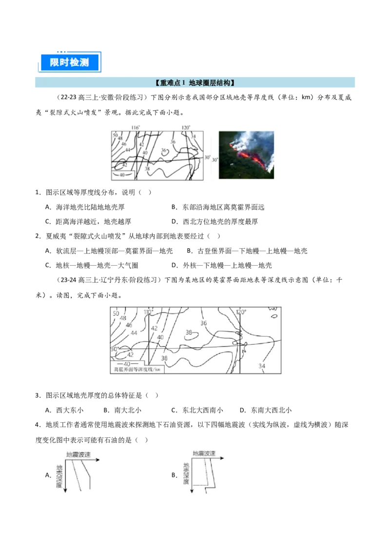 重难点05岩石圈的物质循环与地球的演化（原卷版）_2025年新高考资料_二轮复习_2025年高三地理高考二轮复习专项提升（新高考通用）3405802_重点&middot;难点&middot;热点专练（分地区）_天津专用