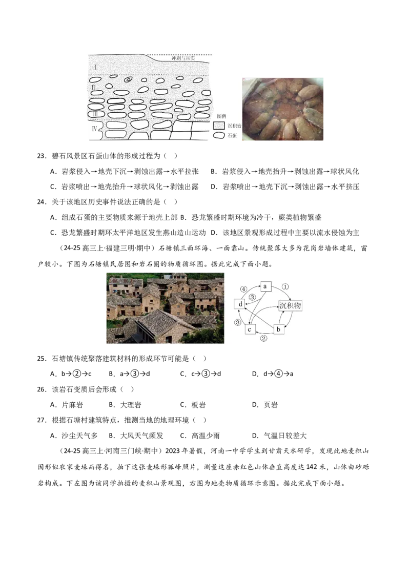 重难点05岩石圈的物质循环与地球的演化（原卷版）_2025年新高考资料_二轮复习_2025年高三地理高考二轮复习专项提升（新高考通用）3405802_重点&middot;难点&middot;热点专练（分地区）_天津专用