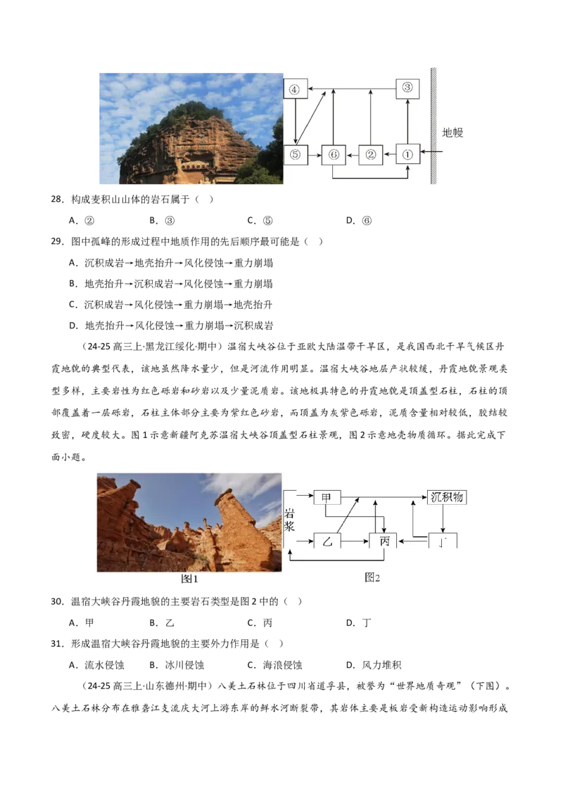 重难点05岩石圈的物质循环与地球的演化（原卷版）_2025年新高考资料_二轮复习_2025年高三地理高考二轮复习专项提升（新高考通用）3405802_重点&middot;难点&middot;热点专练（分地区）_天津专用