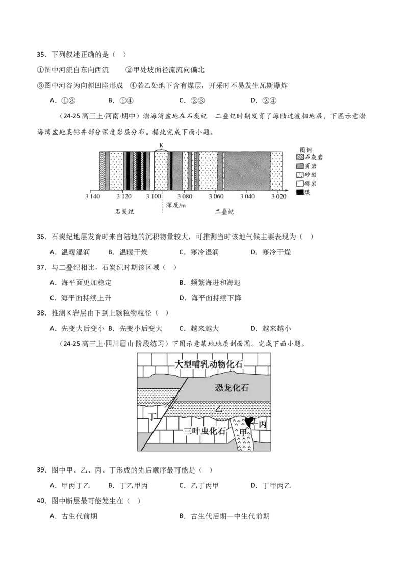 重难点05岩石圈的物质循环与地球的演化（原卷版）_2025年新高考资料_二轮复习_2025年高三地理高考二轮复习专项提升（新高考通用）3405802_重点&middot;难点&middot;热点专练（分地区）_天津专用
