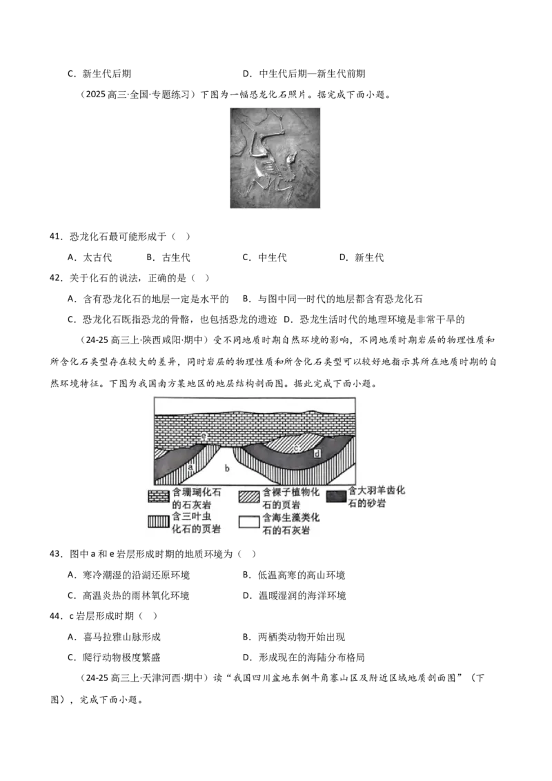 重难点05岩石圈的物质循环与地球的演化（原卷版）_2025年新高考资料_二轮复习_2025年高三地理高考二轮复习专项提升（新高考通用）3405802_重点&middot;难点&middot;热点专练（分地区）_天津专用