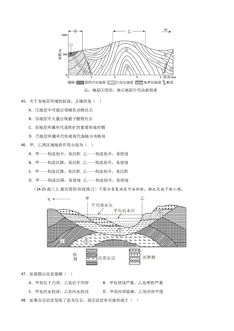 重难点05岩石圈的物质循环与地球的演化（原卷版）_2025年新高考资料_二轮复习_2025年高三地理高考二轮复习专项提升（新高考通用）3405802_重点&middot;难点&middot;热点专练（分地区）_天津专用