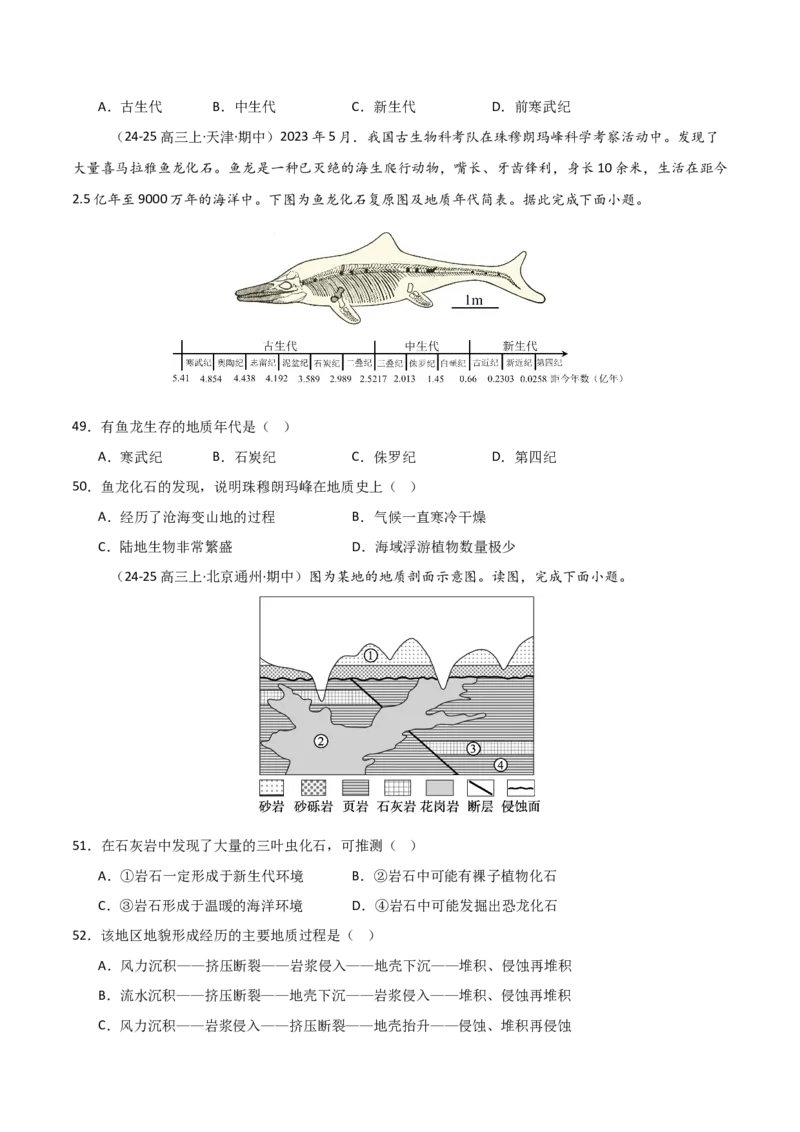 重难点05岩石圈的物质循环与地球的演化（原卷版）_2025年新高考资料_二轮复习_2025年高三地理高考二轮复习专项提升（新高考通用）3405802_重点&middot;难点&middot;热点专练（分地区）_天津专用
