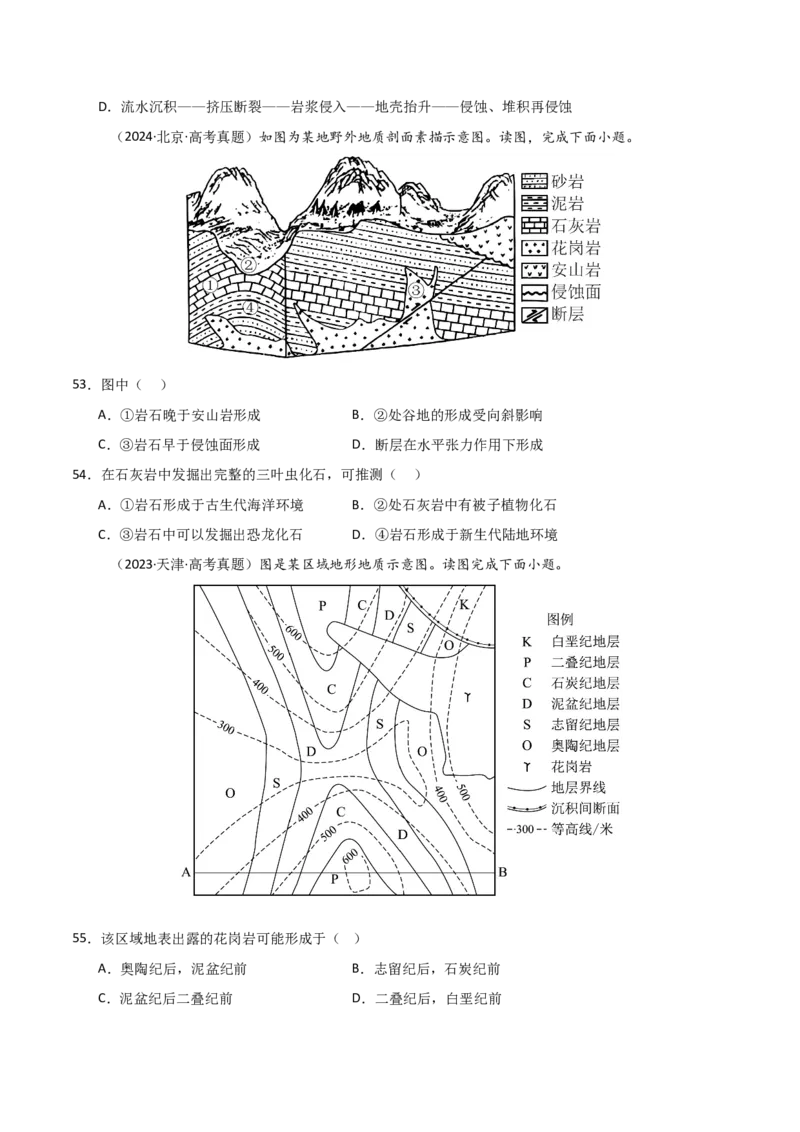 重难点05岩石圈的物质循环与地球的演化（原卷版）_2025年新高考资料_二轮复习_2025年高三地理高考二轮复习专项提升（新高考通用）3405802_重点&middot;难点&middot;热点专练（分地区）_天津专用