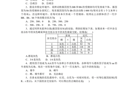 专练33　基因的分离定律的分析及相关计算_通用版（老高考）复习资料_2023年复习资料_专项复习_2023《微专题&middot;小练习》&middot;生物
