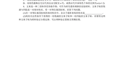 专练33　基因的分离定律的分析及相关计算_通用版（老高考）复习资料_2023年复习资料_专项复习_2023《微专题&middot;小练习》&middot;生物