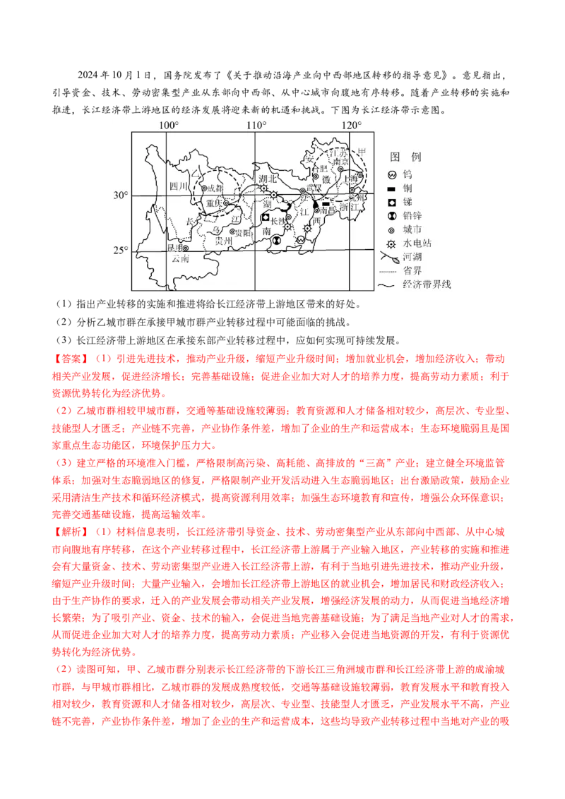 专题28区域联系和区域间协调发展措施的描述方法与技巧（解析版）_2025年新高考资料_二轮复习_01高考语文等多个文件_2025年高三地理高考二轮复习专项提升_题型专练