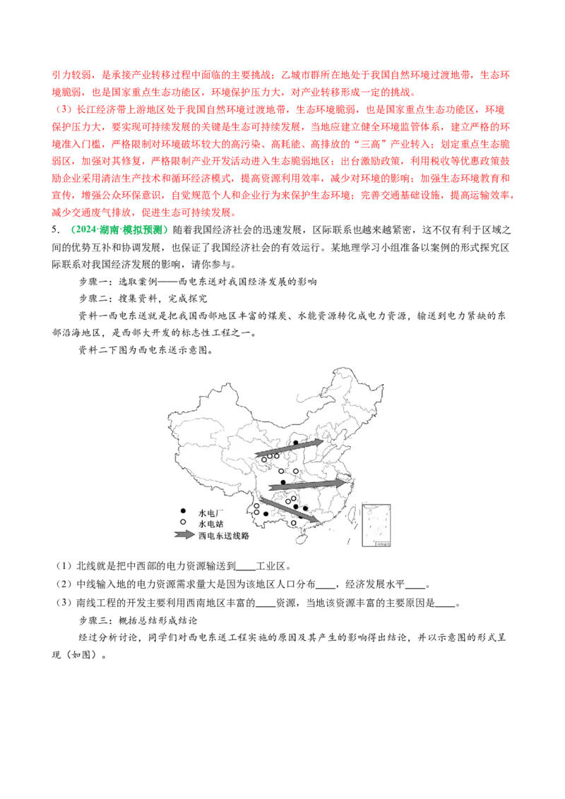 专题28区域联系和区域间协调发展措施的描述方法与技巧（解析版）_2025年新高考资料_二轮复习_01高考语文等多个文件_2025年高三地理高考二轮复习专项提升_题型专练