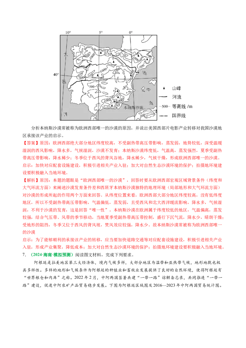 专题28区域联系和区域间协调发展措施的描述方法与技巧（解析版）_2025年新高考资料_二轮复习_01高考语文等多个文件_2025年高三地理高考二轮复习专项提升_题型专练