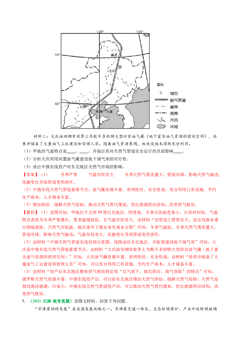 专题28区域联系和区域间协调发展措施的描述方法与技巧（解析版）_2025年新高考资料_二轮复习_01高考语文等多个文件_2025年高三地理高考二轮复习专项提升_题型专练