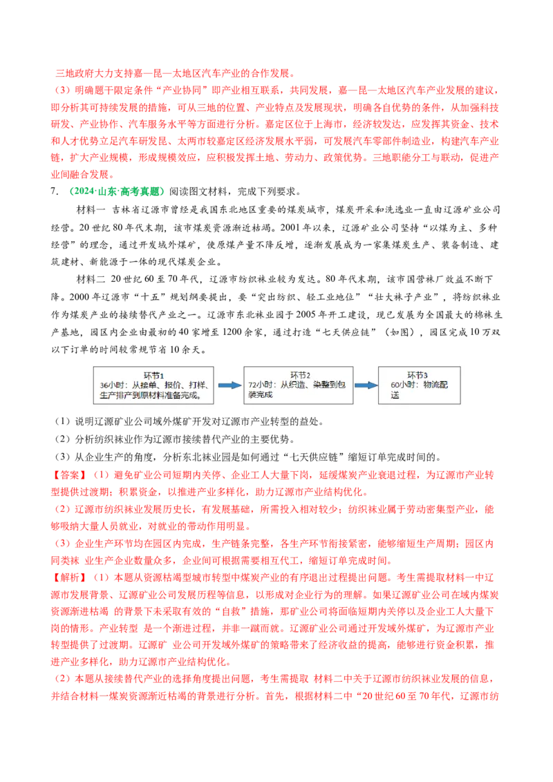 专题28区域联系和区域间协调发展措施的描述方法与技巧（解析版）_2025年新高考资料_二轮复习_01高考语文等多个文件_2025年高三地理高考二轮复习专项提升_题型专练
