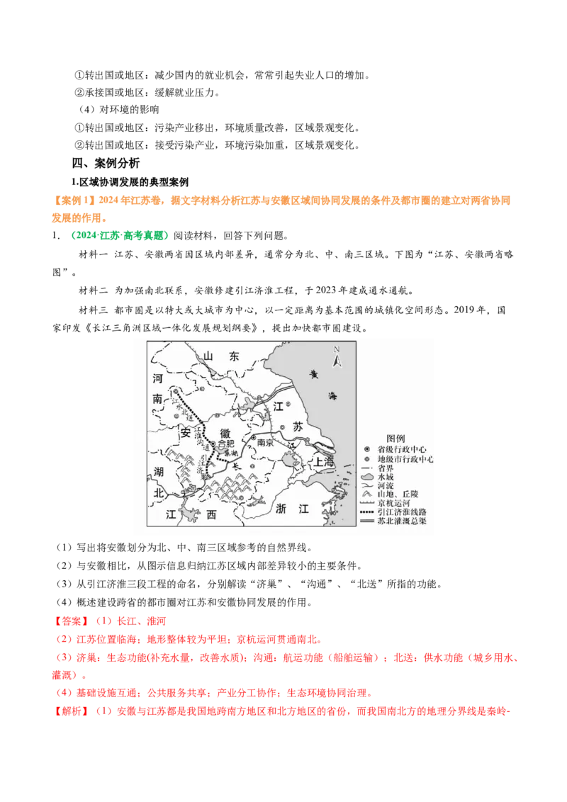 专题28区域联系和区域间协调发展措施的描述方法与技巧（解析版）_2025年新高考资料_二轮复习_01高考语文等多个文件_2025年高三地理高考二轮复习专项提升_题型专练