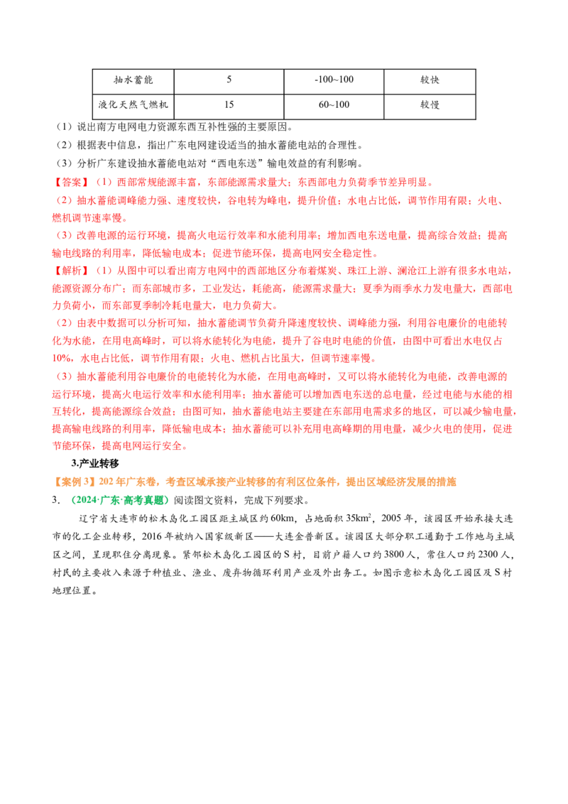 专题28区域联系和区域间协调发展措施的描述方法与技巧（解析版）_2025年新高考资料_二轮复习_01高考语文等多个文件_2025年高三地理高考二轮复习专项提升_题型专练