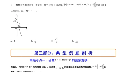 第06讲函数y=Asin(wx&psi;)的图象及其应用(精讲+精练）（学生版）_02高考数学_新高考复习资料_2023年新高考资料_一轮复习_2023新高考数学一轮复习讲练测（新教材新高考）