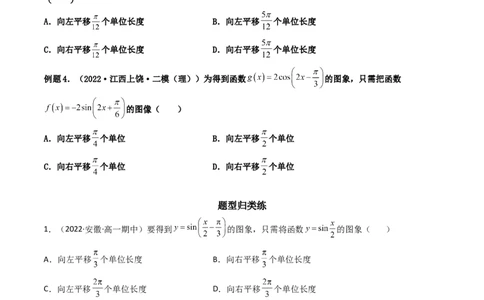 第06讲函数y=Asin(wx&psi;)的图象及其应用(精讲+精练）（学生版）_02高考数学_新高考复习资料_2023年新高考资料_一轮复习_2023新高考数学一轮复习讲练测（新教材新高考）