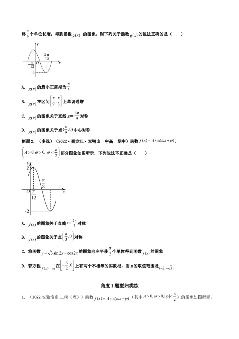 第06讲函数y=Asin(wx&psi;)的图象及其应用(精讲+精练）（学生版）_02高考数学_新高考复习资料_2023年新高考资料_一轮复习_2023新高考数学一轮复习讲练测（新教材新高考）