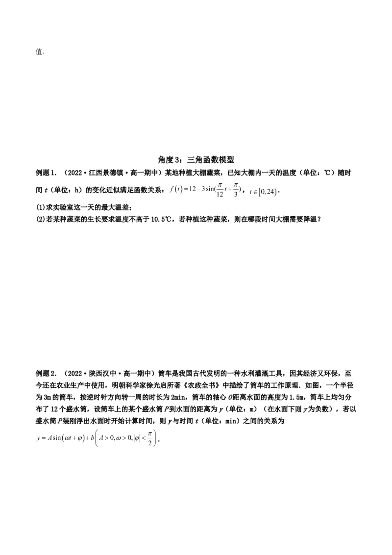 第06讲函数y=Asin(wx&psi;)的图象及其应用(精讲+精练）（学生版）_02高考数学_新高考复习资料_2023年新高考资料_一轮复习_2023新高考数学一轮复习讲练测（新教材新高考）