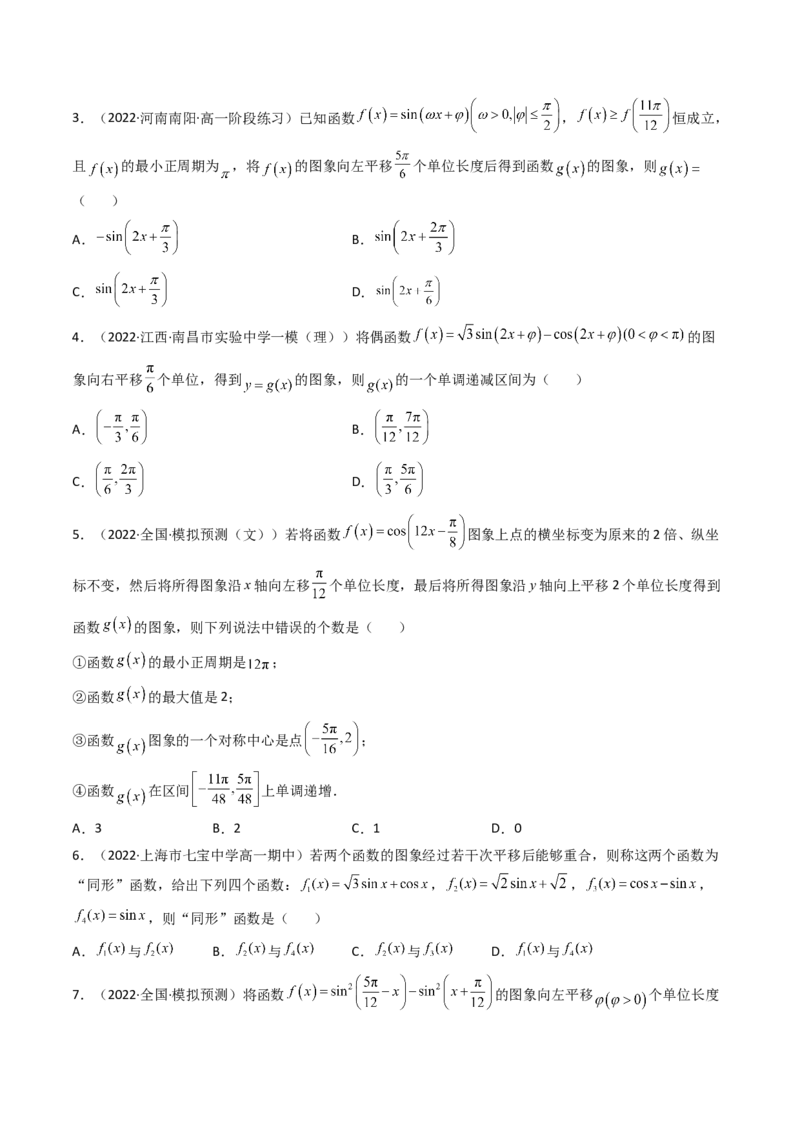 第06讲函数y=Asin(wx&psi;)的图象及其应用(精讲+精练）（学生版）_02高考数学_新高考复习资料_2023年新高考资料_一轮复习_2023新高考数学一轮复习讲练测（新教材新高考）