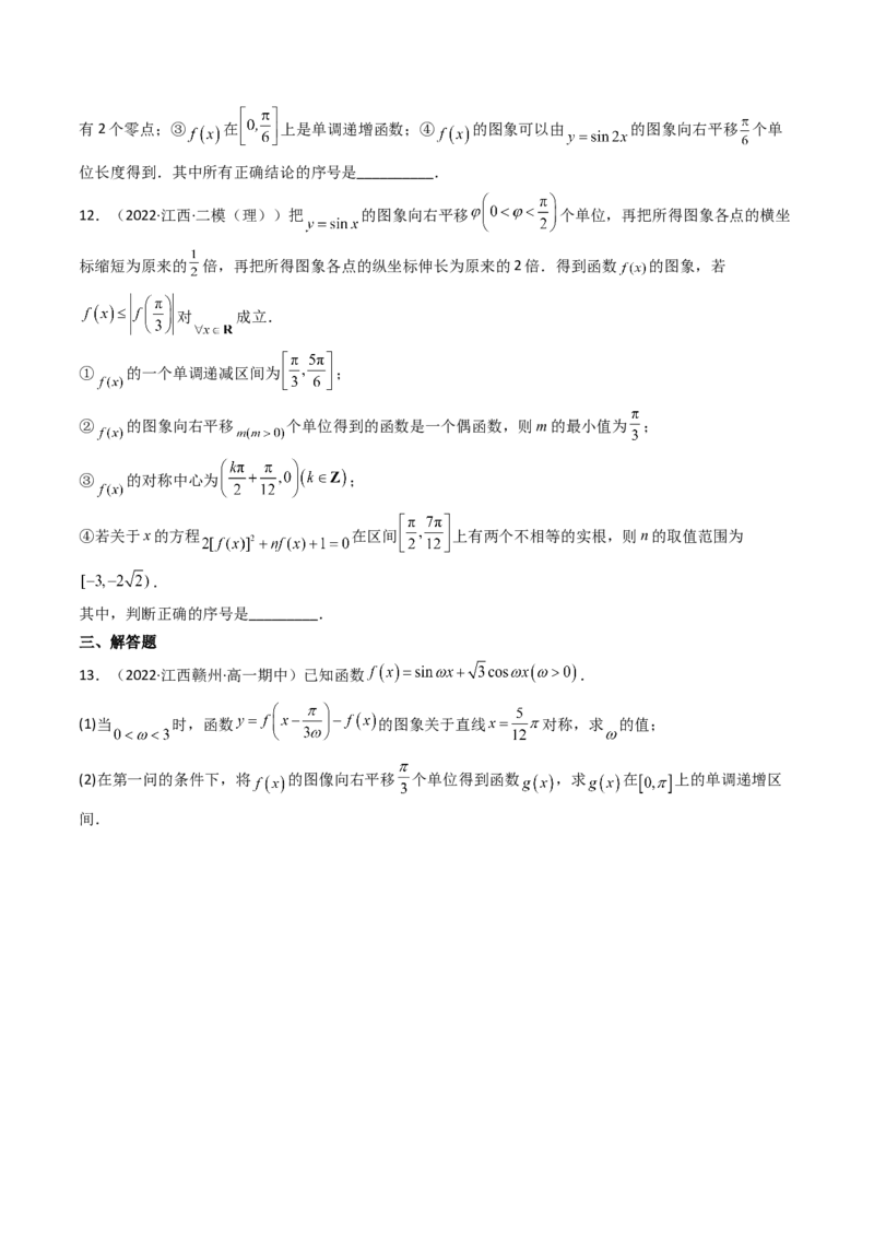 第06讲函数y=Asin(wx&psi;)的图象及其应用(精讲+精练）（学生版）_02高考数学_新高考复习资料_2023年新高考资料_一轮复习_2023新高考数学一轮复习讲练测（新教材新高考）