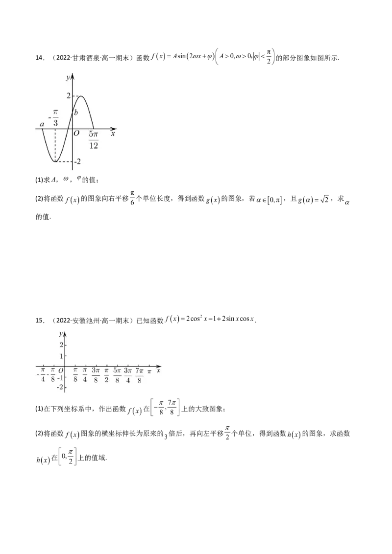 第06讲函数y=Asin(wx&psi;)的图象及其应用(精讲+精练）（学生版）_02高考数学_新高考复习资料_2023年新高考资料_一轮复习_2023新高考数学一轮复习讲练测（新教材新高考）