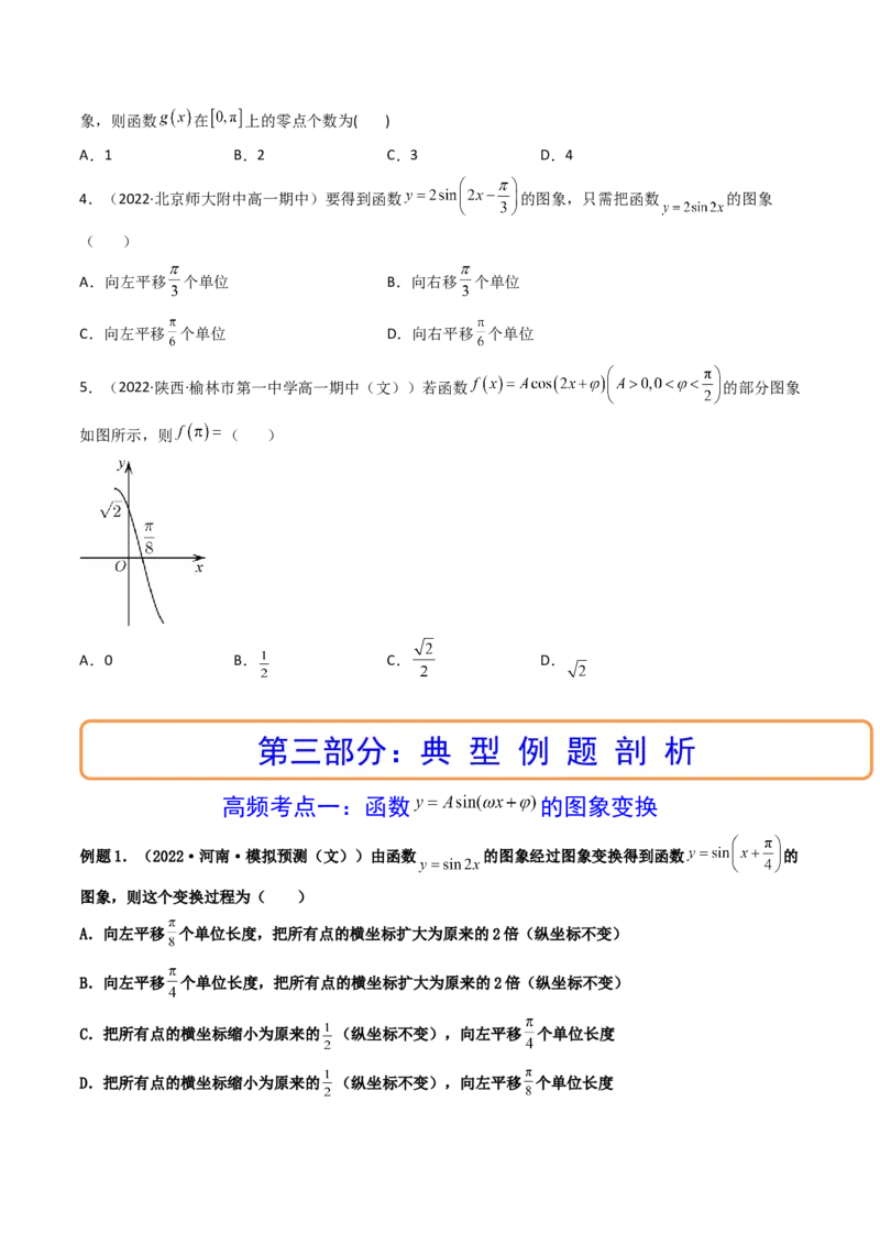 第06讲函数y=Asin(wx&psi;)的图象及其应用(精讲+精练）（学生版）_02高考数学_新高考复习资料_2023年新高考资料_一轮复习_2023新高考数学一轮复习讲练测（新教材新高考）