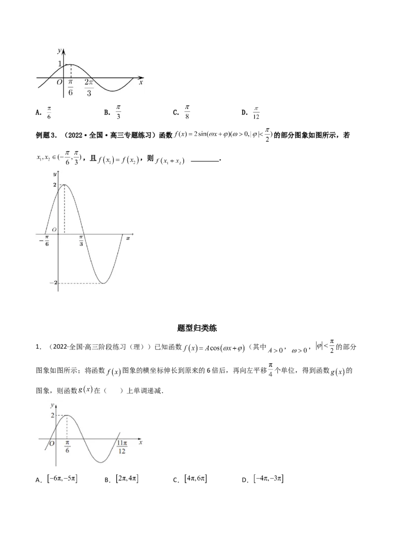 第06讲函数y=Asin(wx&psi;)的图象及其应用(精讲+精练）（学生版）_02高考数学_新高考复习资料_2023年新高考资料_一轮复习_2023新高考数学一轮复习讲练测（新教材新高考）