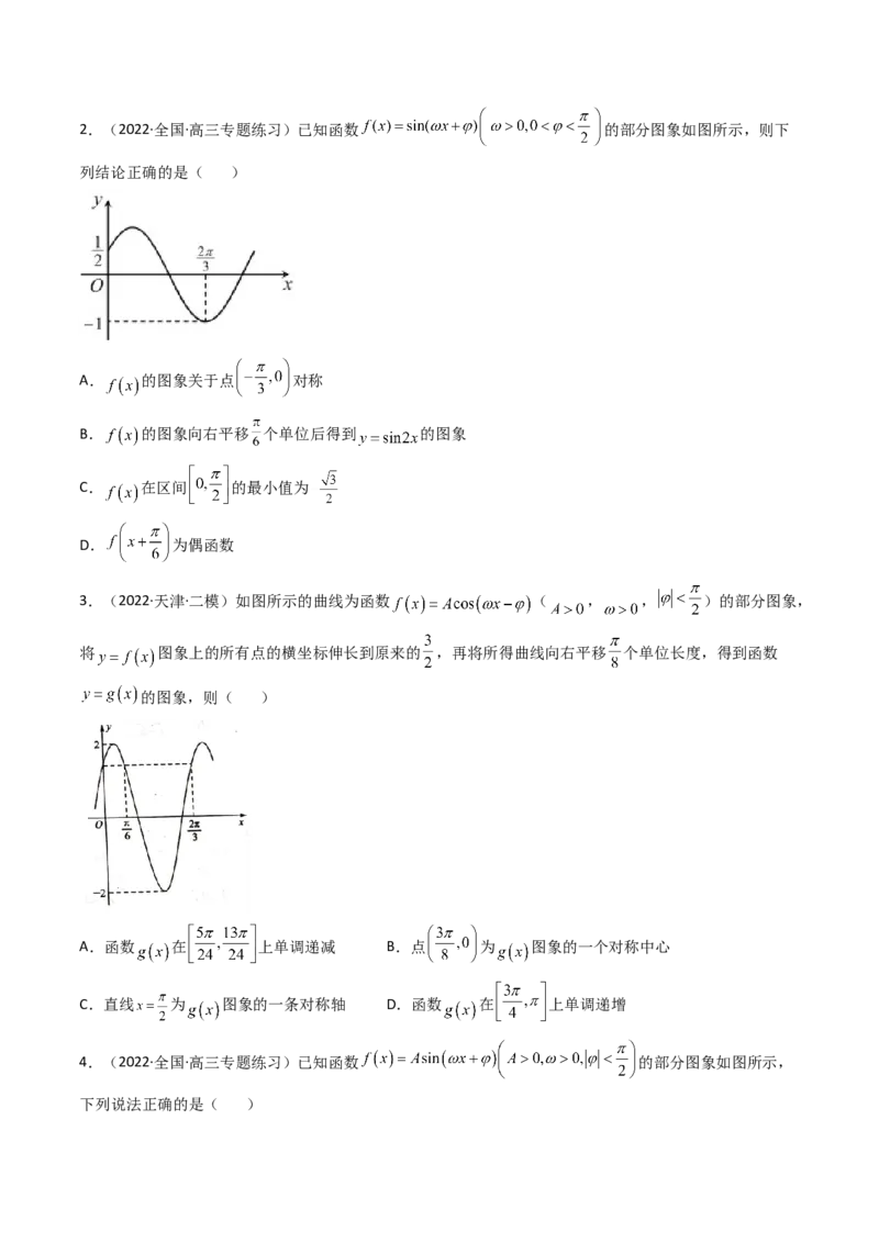 第06讲函数y=Asin(wx&psi;)的图象及其应用(精讲+精练）（学生版）_02高考数学_新高考复习资料_2023年新高考资料_一轮复习_2023新高考数学一轮复习讲练测（新教材新高考）