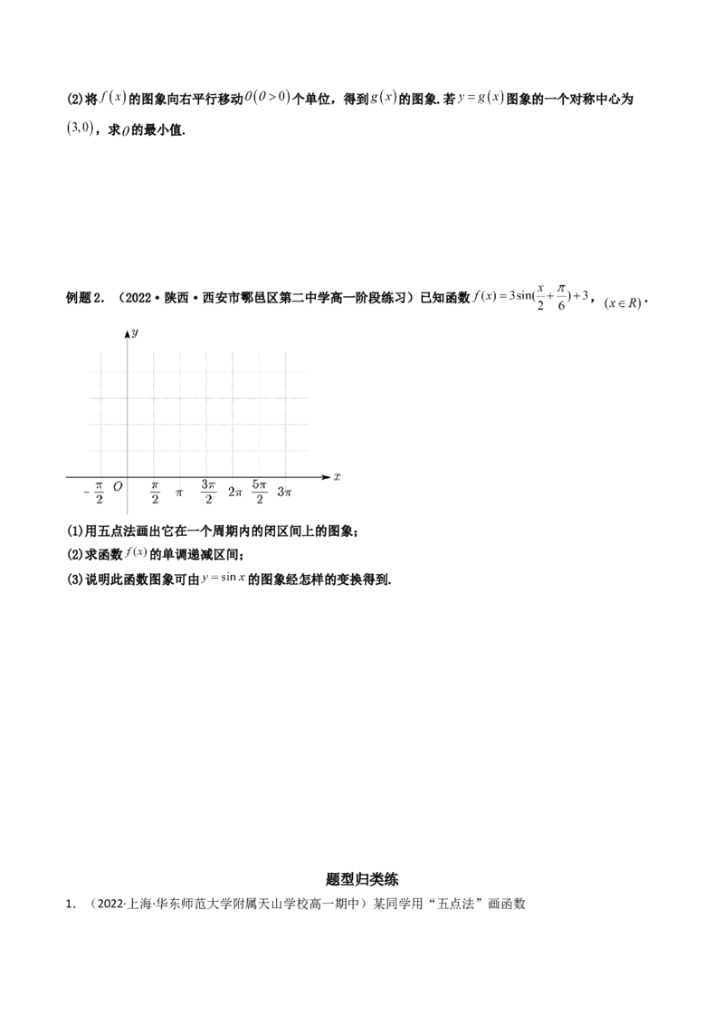 第06讲函数y=Asin(wx&psi;)的图象及其应用(精讲+精练）（学生版）_02高考数学_新高考复习资料_2023年新高考资料_一轮复习_2023新高考数学一轮复习讲练测（新教材新高考）