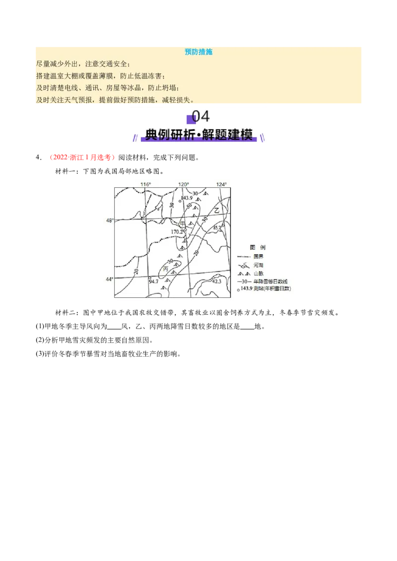 微专题冻害（寒潮、冻雨等）（讲义）（原卷版）_2025年新高考资料_二轮复习_01高考语文等多个文件_上好课2025年高考地理二轮复习讲练测（新高考通用）_第一部分专题突破