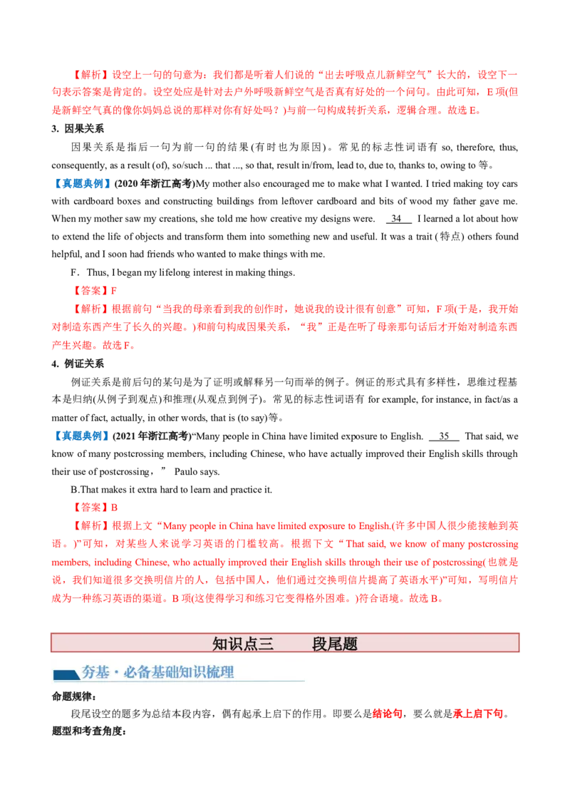 第19讲七选五（讲义）-2024年高考英语一轮复习讲练测（新教材新高考）（解析版）_03高考英语_新高考复习资料_2024年新高考资料_一轮复习资料_第二部分阅读理解