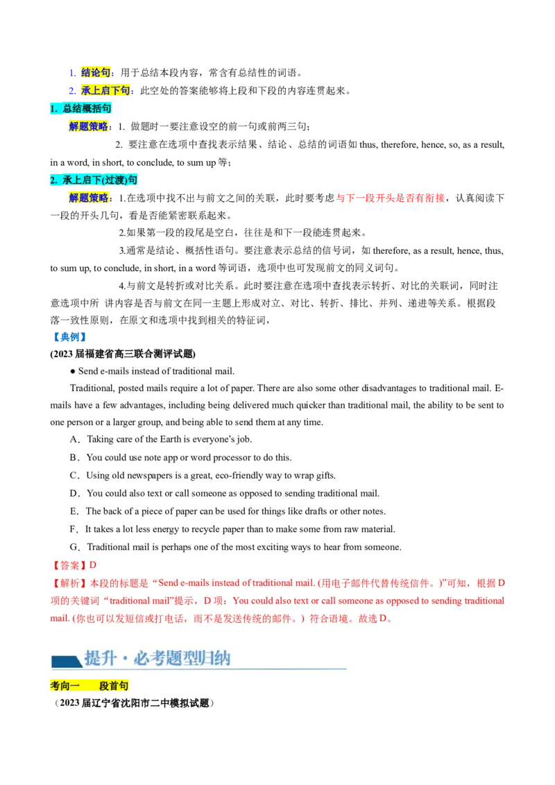 第19讲七选五（讲义）-2024年高考英语一轮复习讲练测（新教材新高考）（解析版）_03高考英语_新高考复习资料_2024年新高考资料_一轮复习资料_第二部分阅读理解
