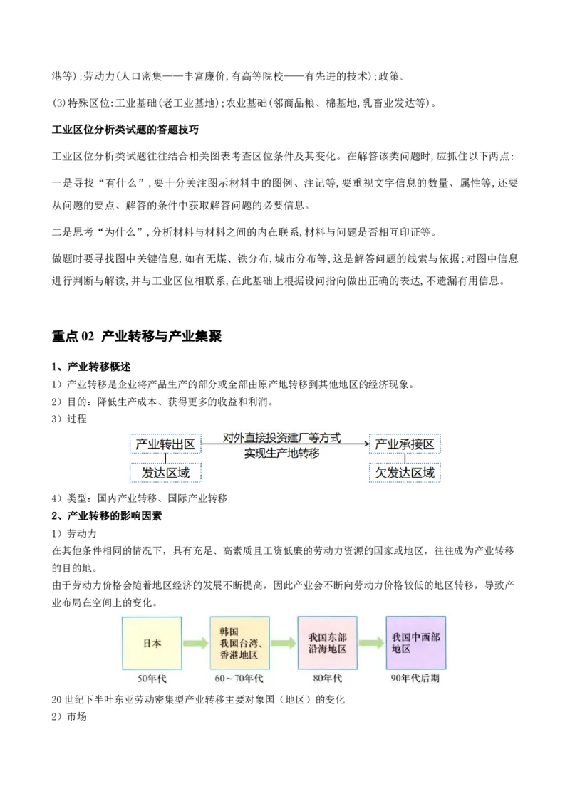 重难点14工业区位因素与产业发展（解析版）_2025年新高考资料_二轮复习_2025年高三地理高考二轮复习专项提升（新高考通用）3405802_重点&middot;难点&middot;热点专练（分地区）_天津专用
