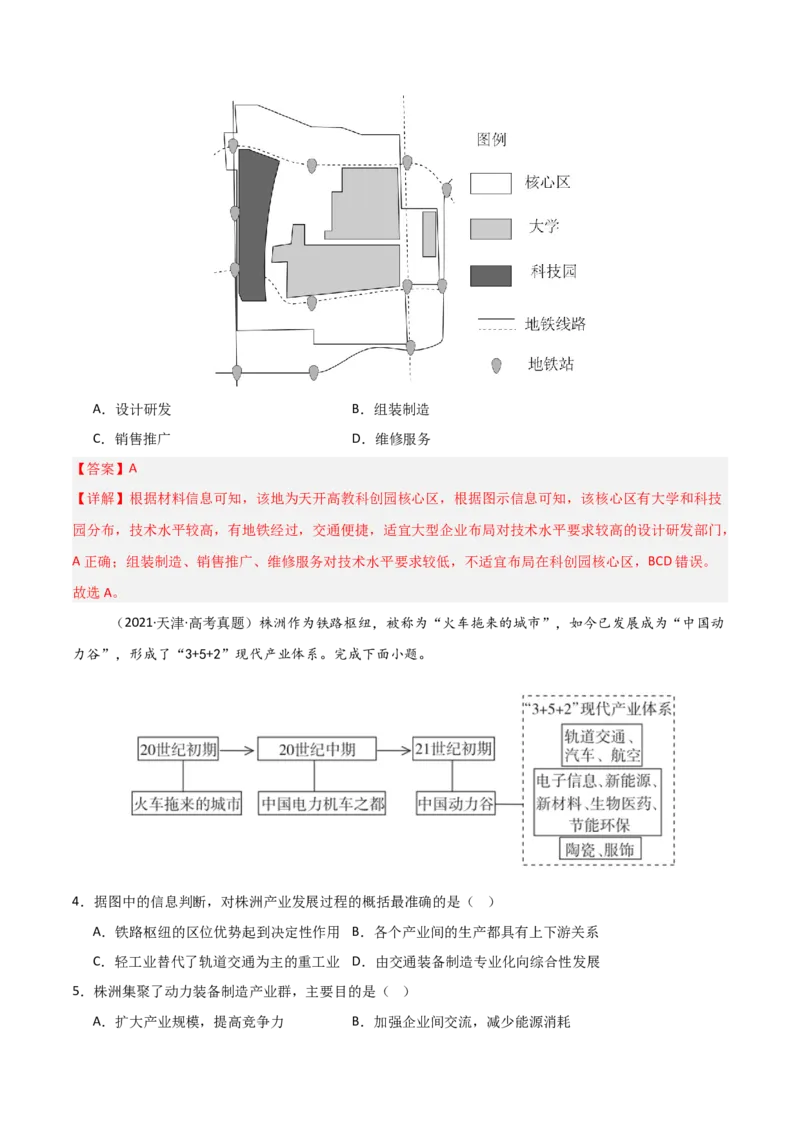 重难点14工业区位因素与产业发展（解析版）_2025年新高考资料_二轮复习_2025年高三地理高考二轮复习专项提升（新高考通用）3405802_重点&middot;难点&middot;热点专练（分地区）_天津专用