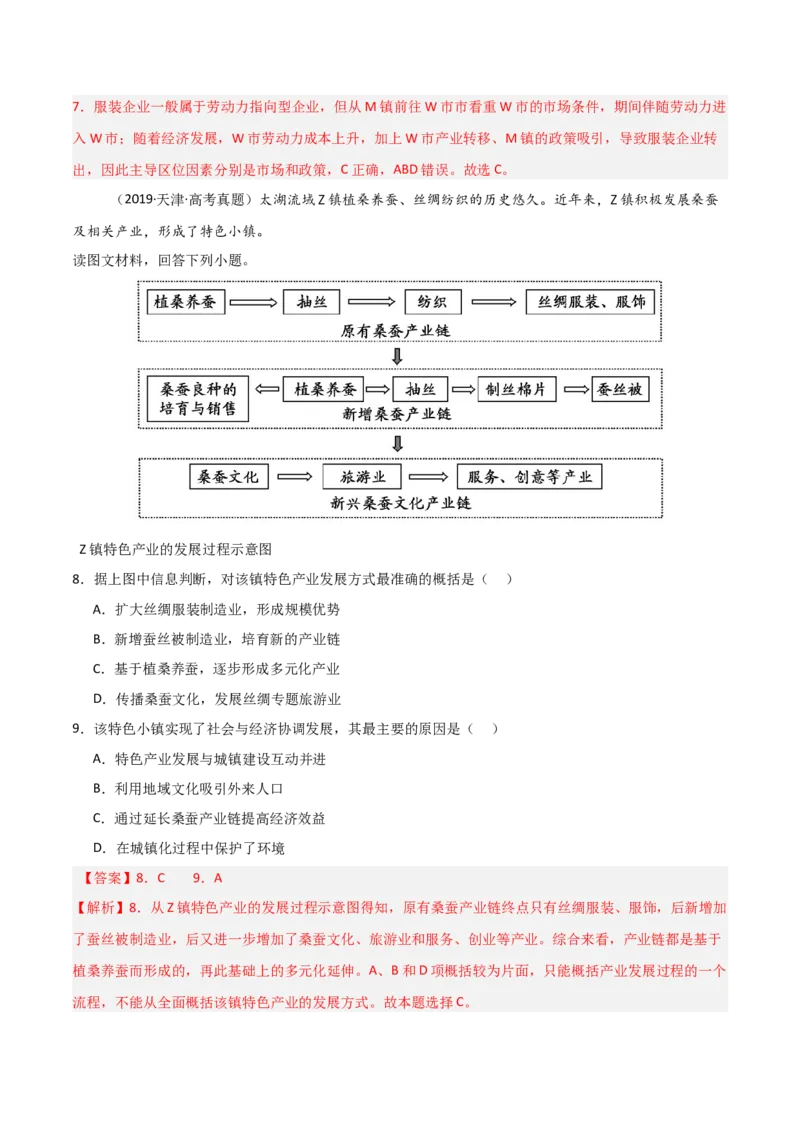 重难点14工业区位因素与产业发展（解析版）_2025年新高考资料_二轮复习_2025年高三地理高考二轮复习专项提升（新高考通用）3405802_重点&middot;难点&middot;热点专练（分地区）_天津专用