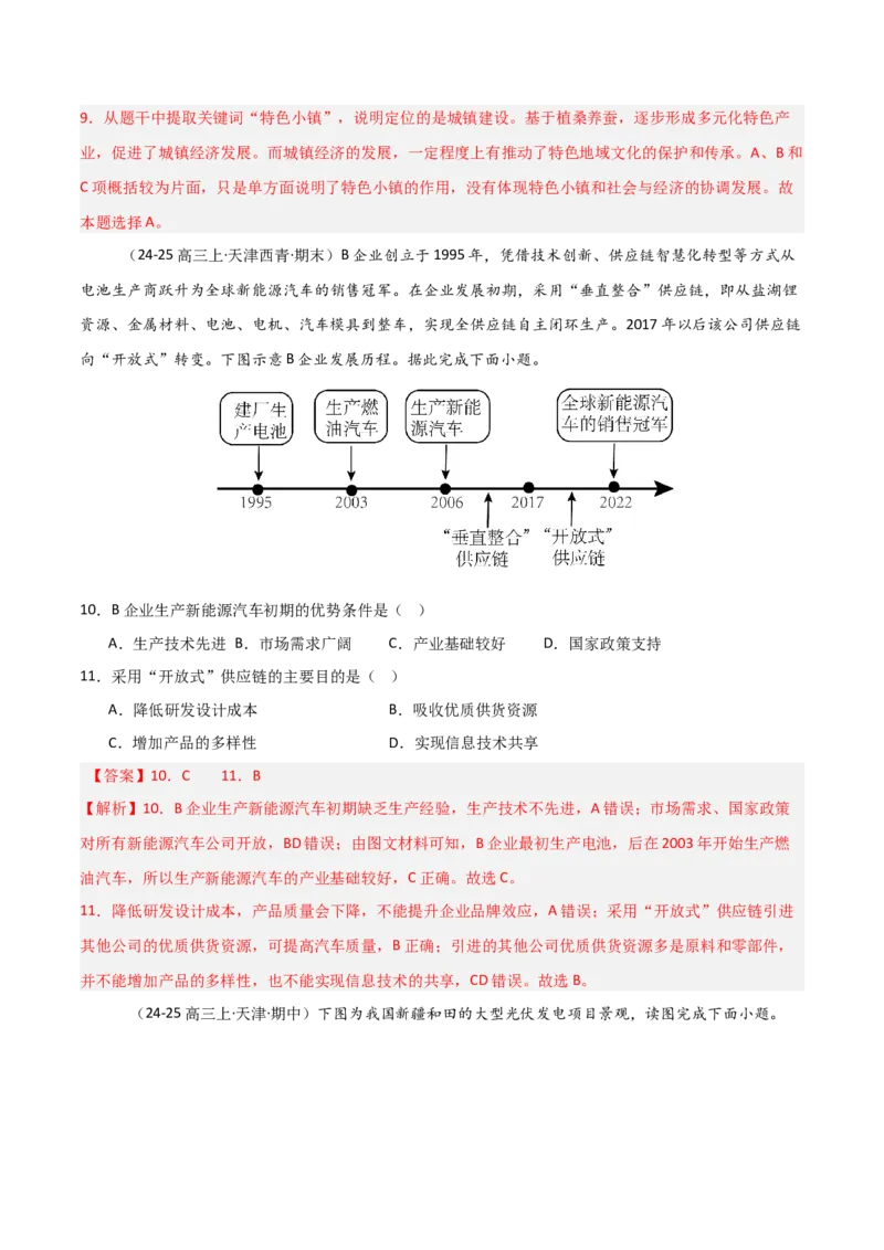 重难点14工业区位因素与产业发展（解析版）_2025年新高考资料_二轮复习_2025年高三地理高考二轮复习专项提升（新高考通用）3405802_重点&middot;难点&middot;热点专练（分地区）_天津专用