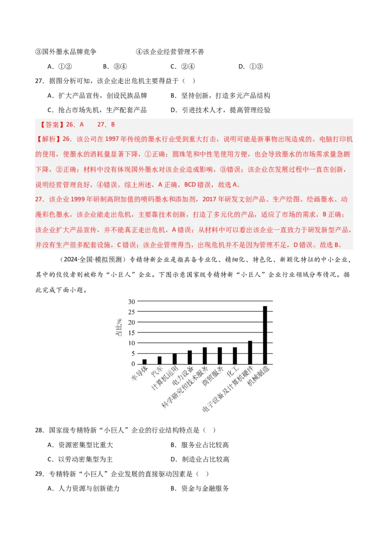 重难点14工业区位因素与产业发展（解析版）_2025年新高考资料_二轮复习_2025年高三地理高考二轮复习专项提升（新高考通用）3405802_重点&middot;难点&middot;热点专练（分地区）_天津专用