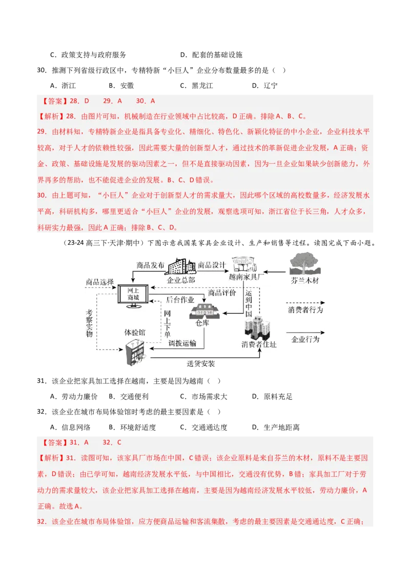 重难点14工业区位因素与产业发展（解析版）_2025年新高考资料_二轮复习_2025年高三地理高考二轮复习专项提升（新高考通用）3405802_重点&middot;难点&middot;热点专练（分地区）_天津专用
