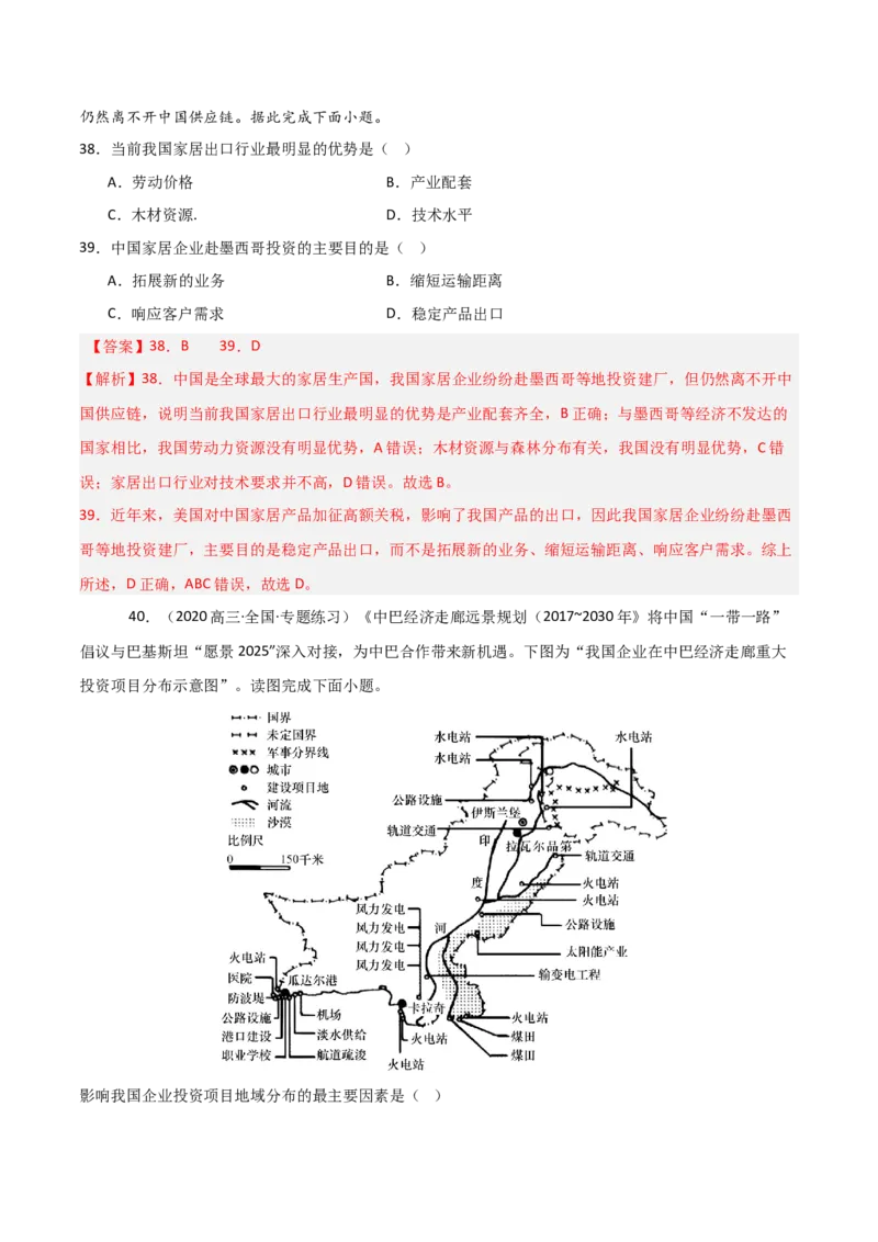 重难点14工业区位因素与产业发展（解析版）_2025年新高考资料_二轮复习_2025年高三地理高考二轮复习专项提升（新高考通用）3405802_重点&middot;难点&middot;热点专练（分地区）_天津专用