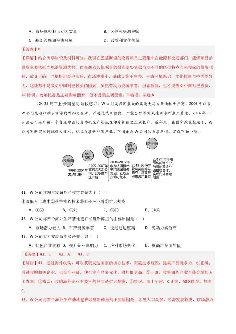 重难点14工业区位因素与产业发展（解析版）_2025年新高考资料_二轮复习_2025年高三地理高考二轮复习专项提升（新高考通用）3405802_重点&middot;难点&middot;热点专练（分地区）_天津专用