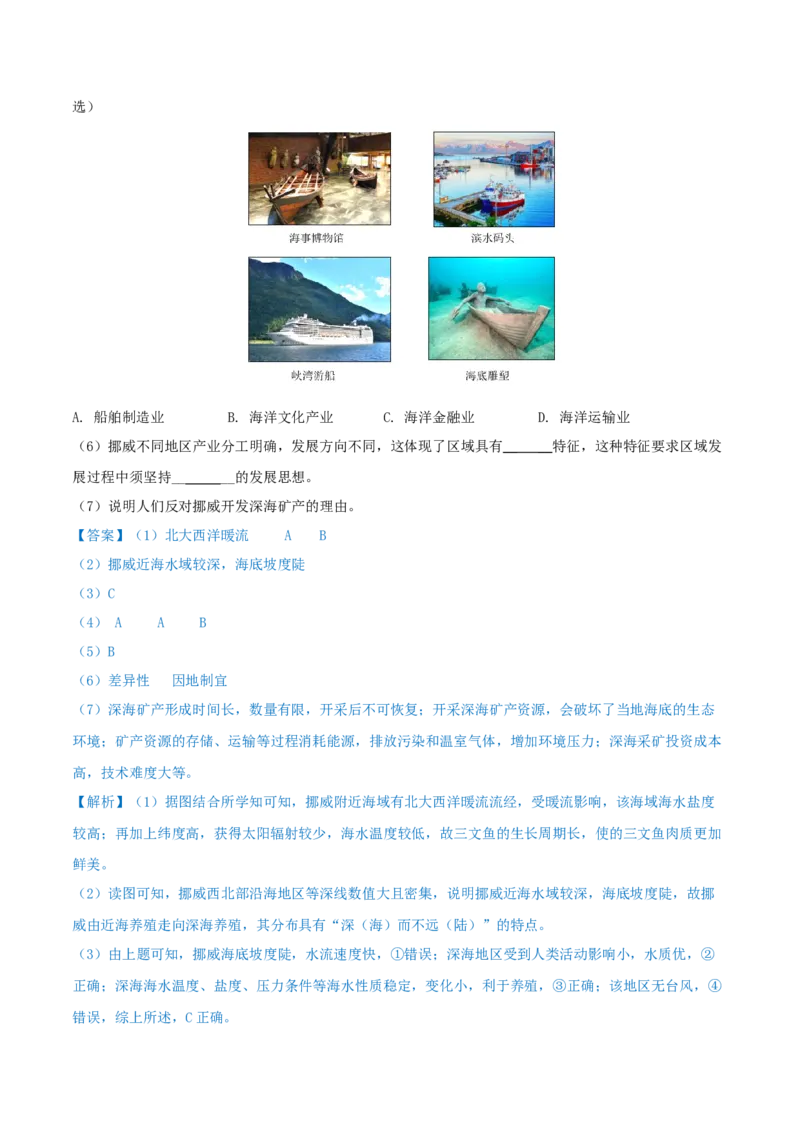 重难点专题17区域特征分析与区域差异比较（解析版）_2025年新高考资料_二轮复习_01高考语文等多个文件_2025年高三地理高考二轮复习专项提升_重点&middot;难点&middot;热点专练（分地区）_上海专用