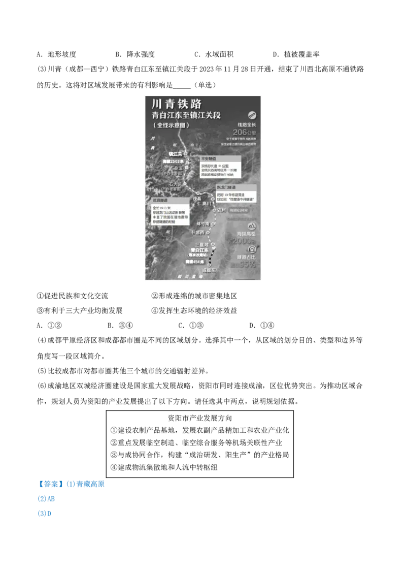 重难点专题17区域特征分析与区域差异比较（解析版）_2025年新高考资料_二轮复习_01高考语文等多个文件_2025年高三地理高考二轮复习专项提升_重点&middot;难点&middot;热点专练（分地区）_上海专用