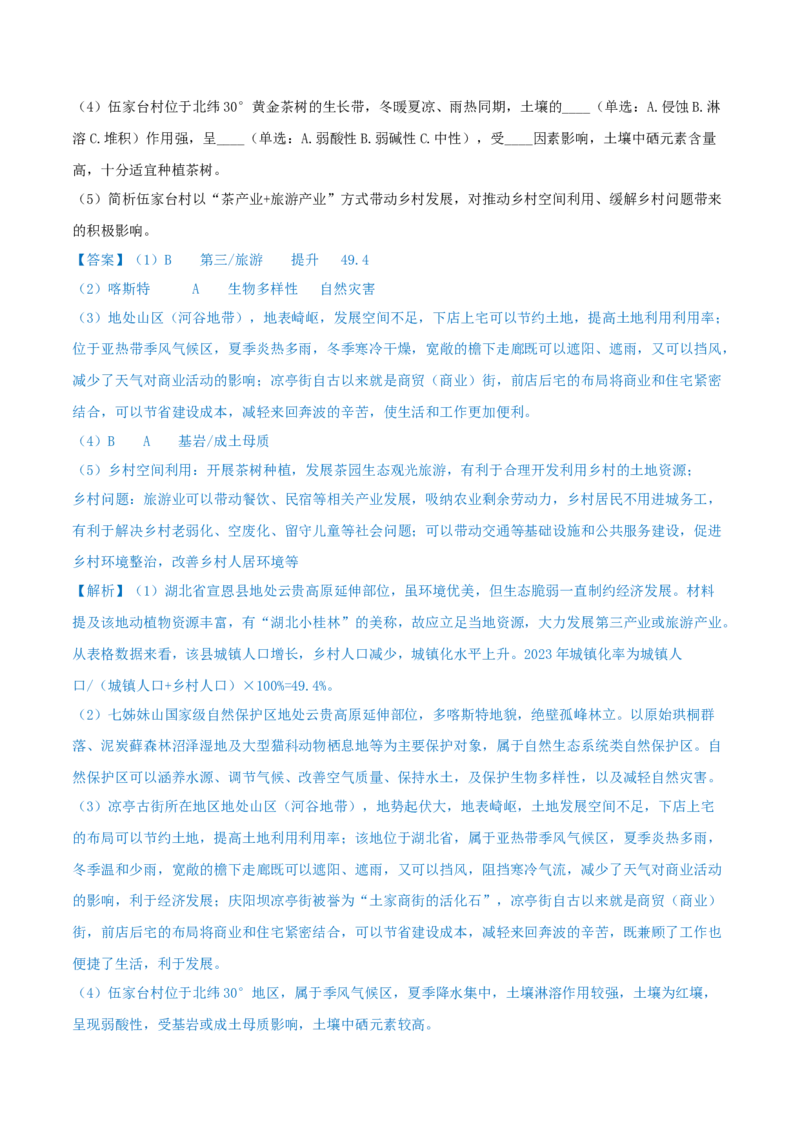 重难点专题17区域特征分析与区域差异比较（解析版）_2025年新高考资料_二轮复习_01高考语文等多个文件_2025年高三地理高考二轮复习专项提升_重点&middot;难点&middot;热点专练（分地区）_上海专用