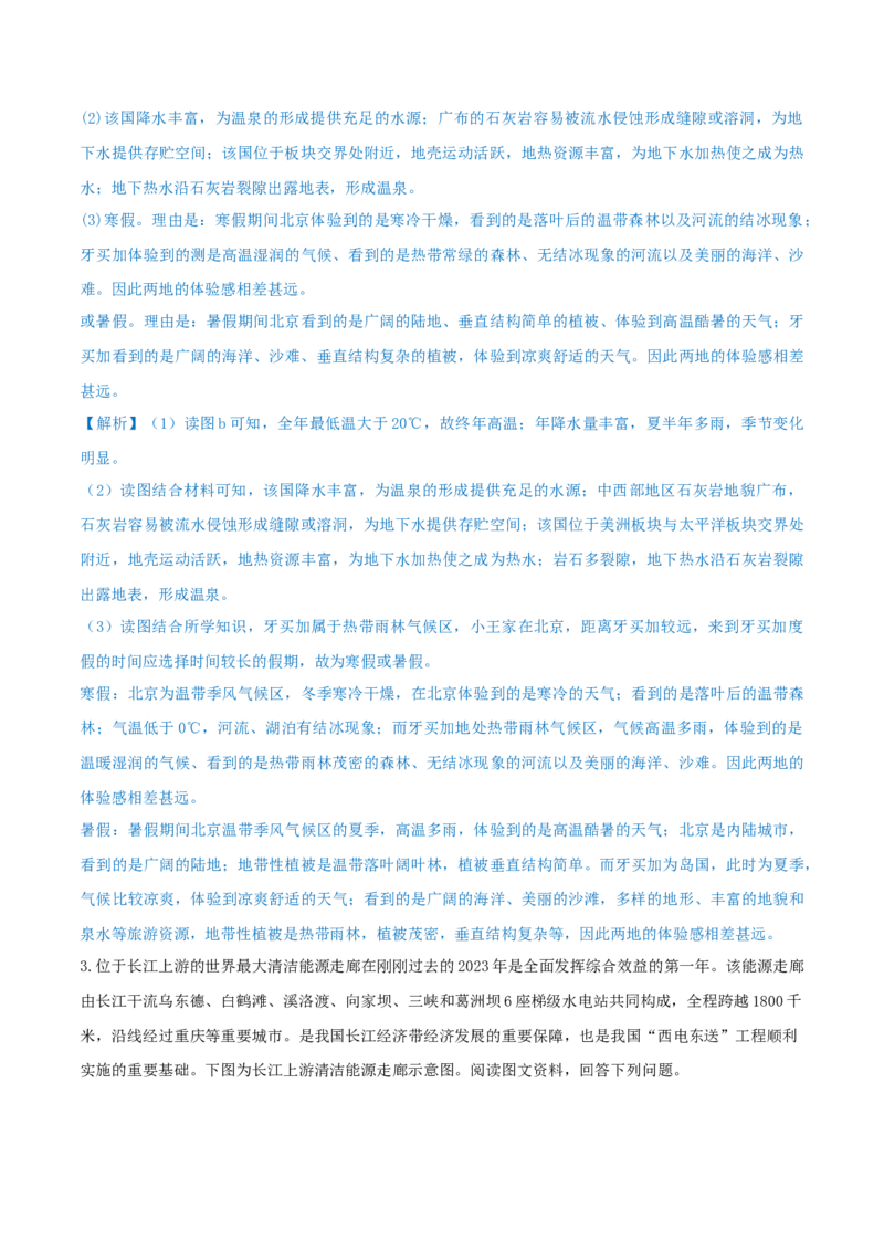 重难点专题17区域特征分析与区域差异比较（解析版）_2025年新高考资料_二轮复习_01高考语文等多个文件_2025年高三地理高考二轮复习专项提升_重点&middot;难点&middot;热点专练（分地区）_上海专用