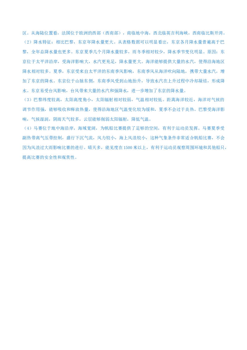 重难点专题17区域特征分析与区域差异比较（解析版）_2025年新高考资料_二轮复习_01高考语文等多个文件_2025年高三地理高考二轮复习专项提升_重点&middot;难点&middot;热点专练（分地区）_上海专用